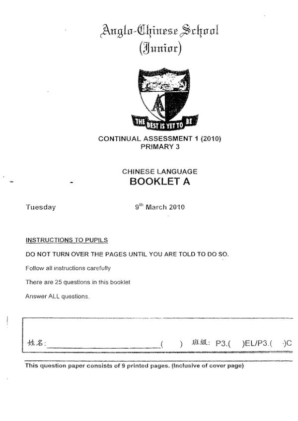Anglo Chinese P3 Chi WA1 2010 exam paper PDF preview