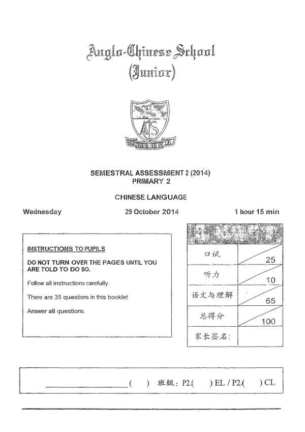 Anglo Chinese P2 Chi SA2 2014 exam paper PDF first page preview