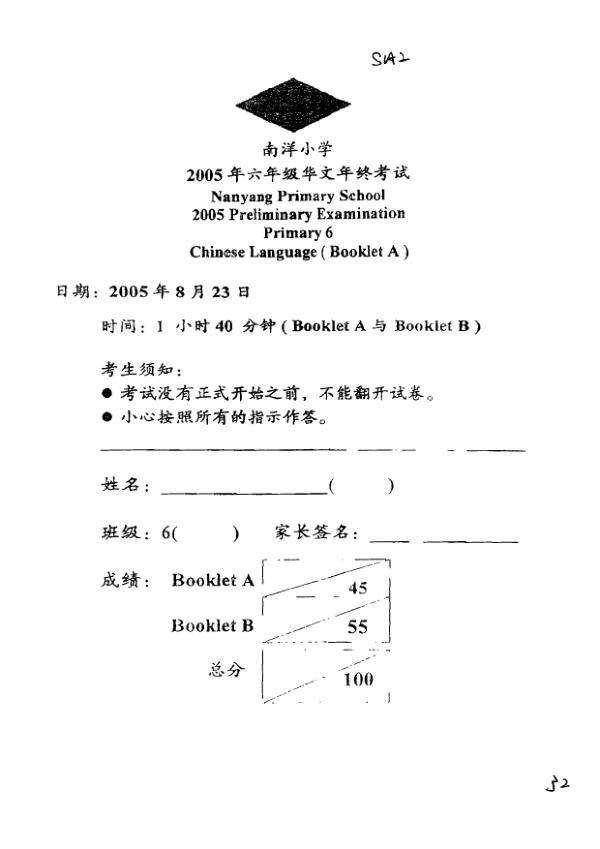 Nanyang P6 Chi SA2 2005 exam paper PDF preview