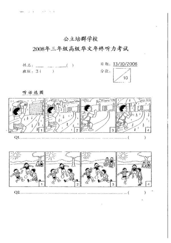 Pei Chun P3 Chi SA2 2008 exam paper PDF first page preview