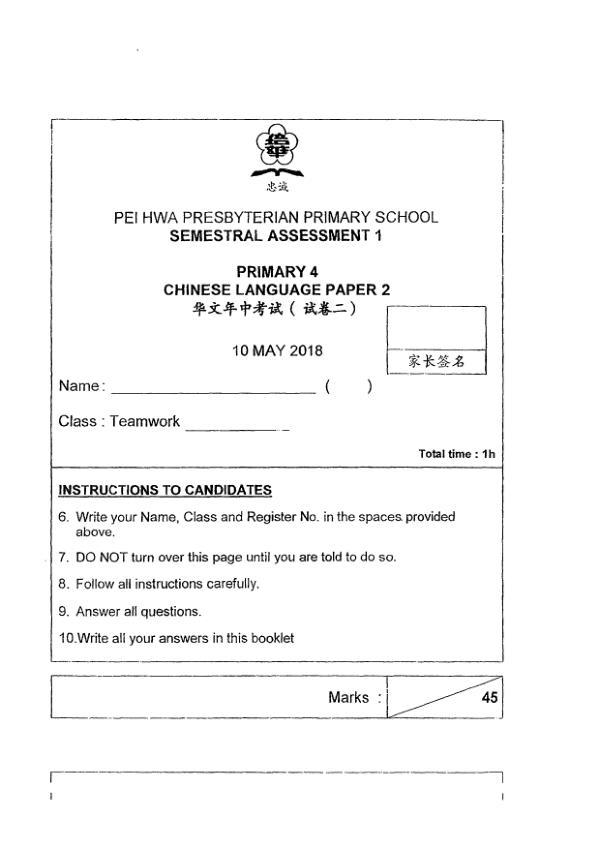 Pei Hwa P4 Chi WA2 2018 exam paper PDF first page preview