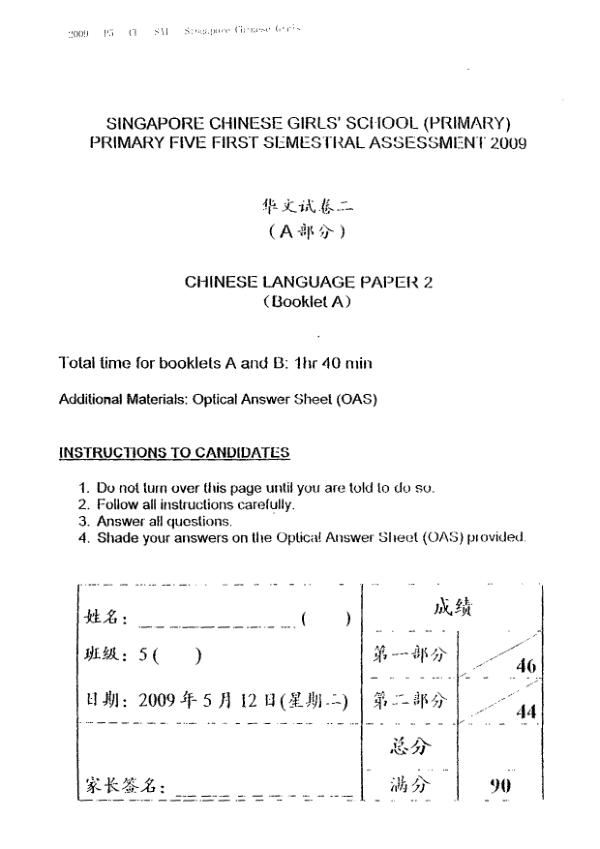 Singapore Chinese Girls P5 Chi WA2 2009 exam paper PDF preview