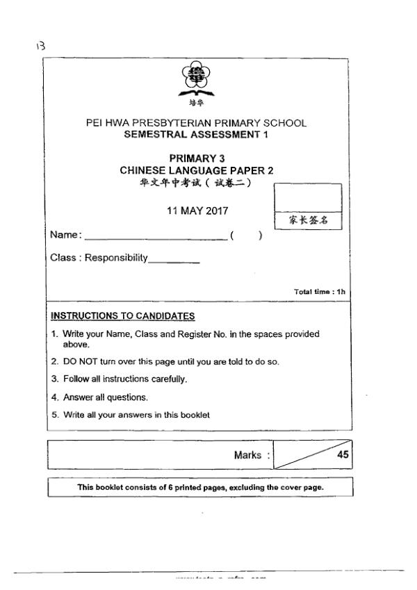 Pei Hwa P3 Chi WA2 2017 exam paper PDF first page preview