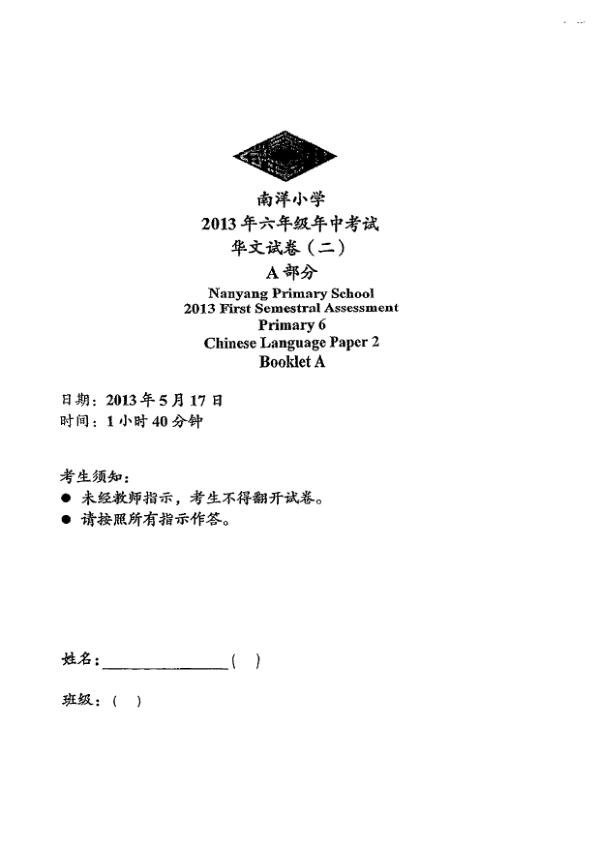 Nanyang P6 Chi WA2 2013 exam paper PDF first page preview