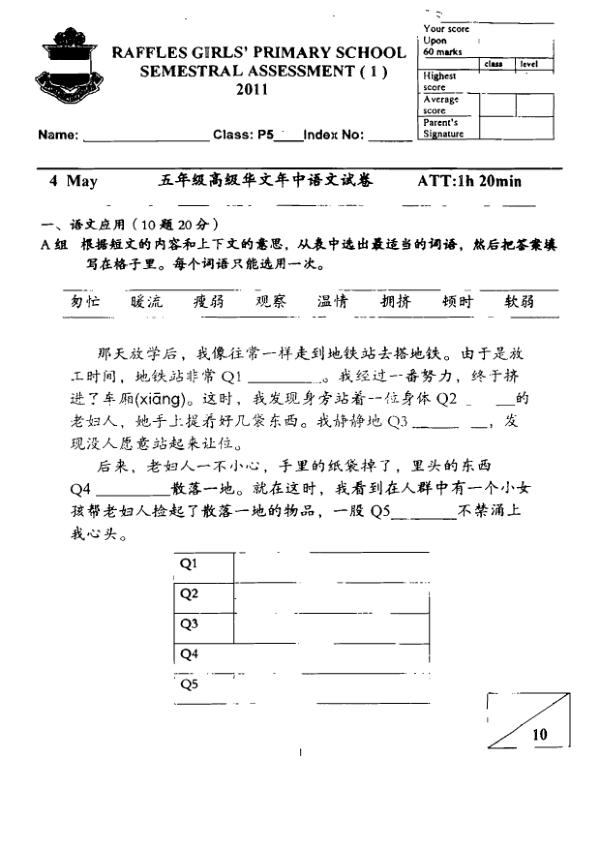 Raffles Girls P5 Chi WA2 2011 exam paper PDF first page preview