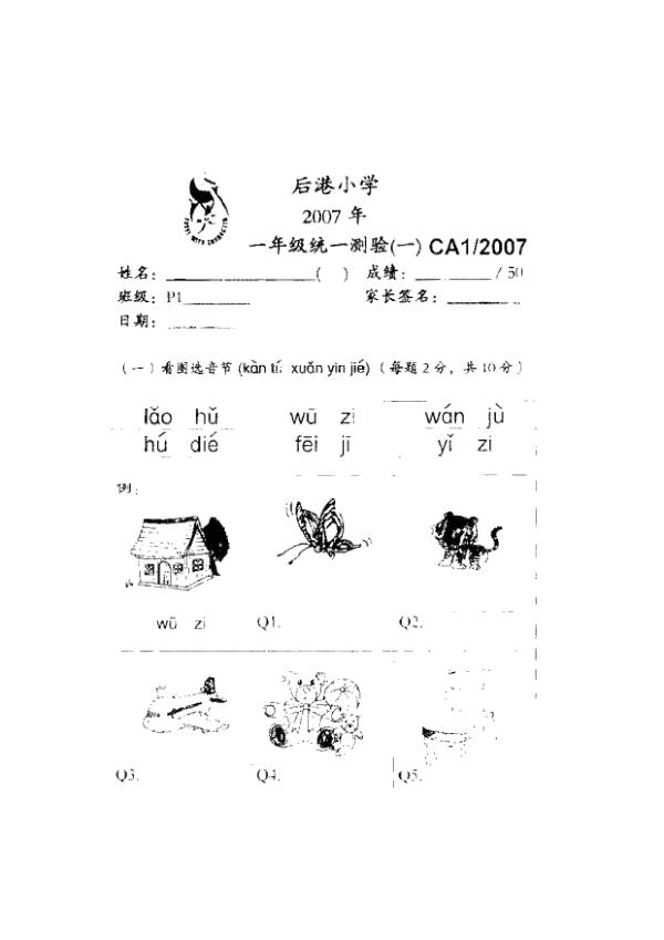 Hougang P1 Chi WA1 2007 exam paper PDF preview