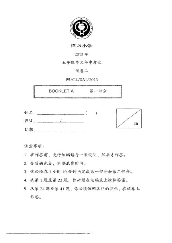 Henry Park P5 Chi WA2 2013 exam paper PDF first page preview