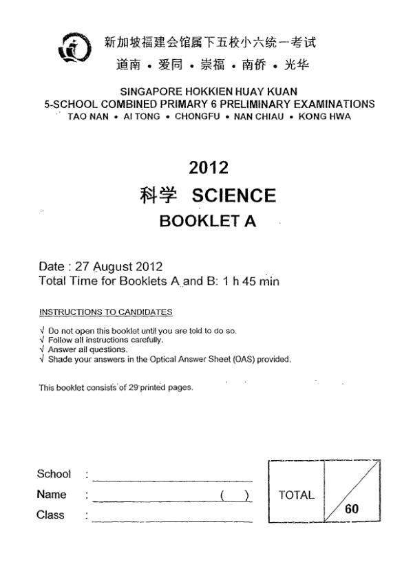Singapore Hokkien Huay Kuan 5 P6 Sci SA2 2012 exam paper PDF preview