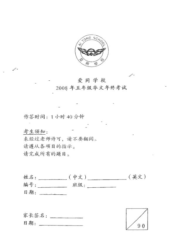 Ai Tong P5 Chi SA2 2008 exam paper PDF preview