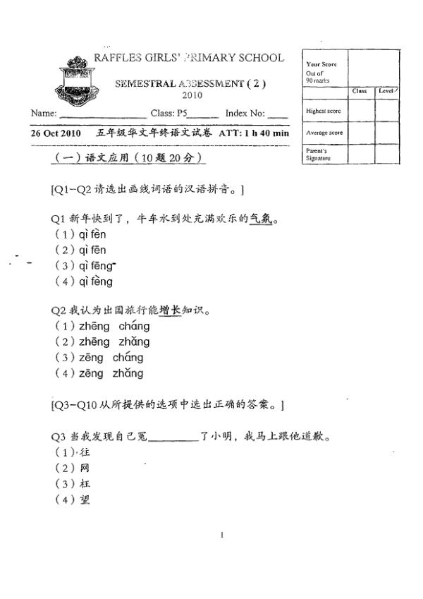Raffles Girls P5 Chi SA2 2010 exam paper PDF preview