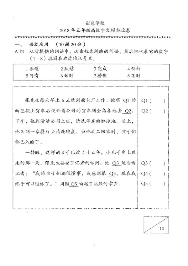 Red Swastika P5 Chi WA1 2018 exam paper PDF first page preview