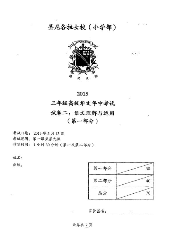 Catholic High P3 Chi WA2 2015 exam paper PDF first page preview