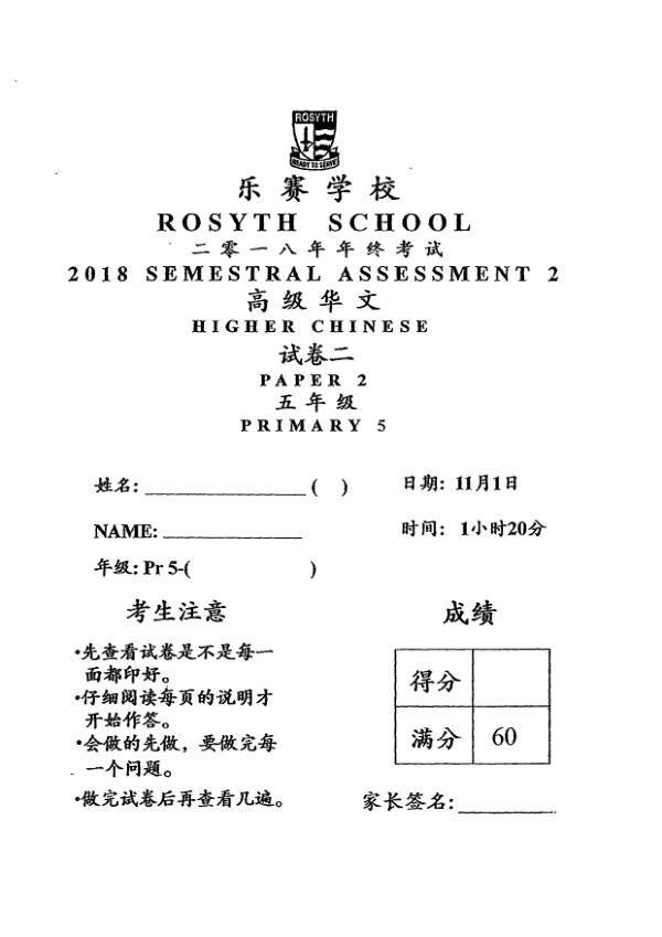 Rosyth P5 Chi SA2 2018 exam paper PDF preview