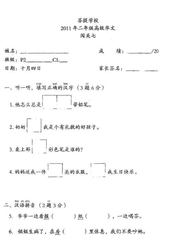 Maha Bodhi P2 Chi WA3 2011 exam paper PDF preview