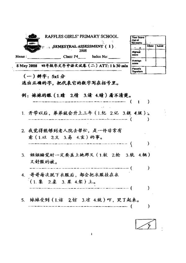 Raffles Girls P4 Chi WA2 2008 exam paper PDF preview