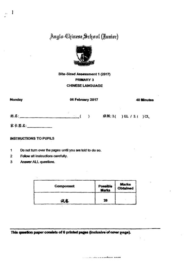 Anglo Chinese P3 Chi WA1 2017 exam paper PDF preview