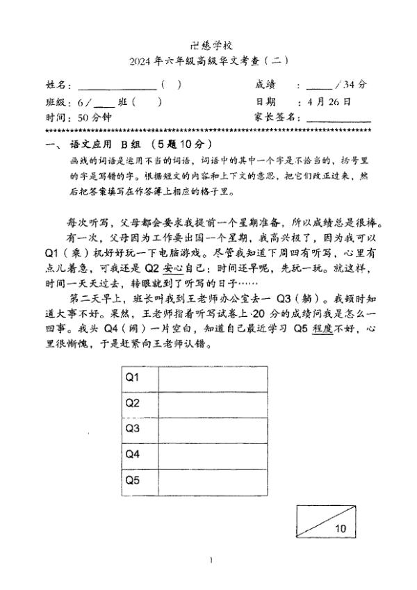 First page preview of P6 Chi 2024 WA2 — Red Swastika