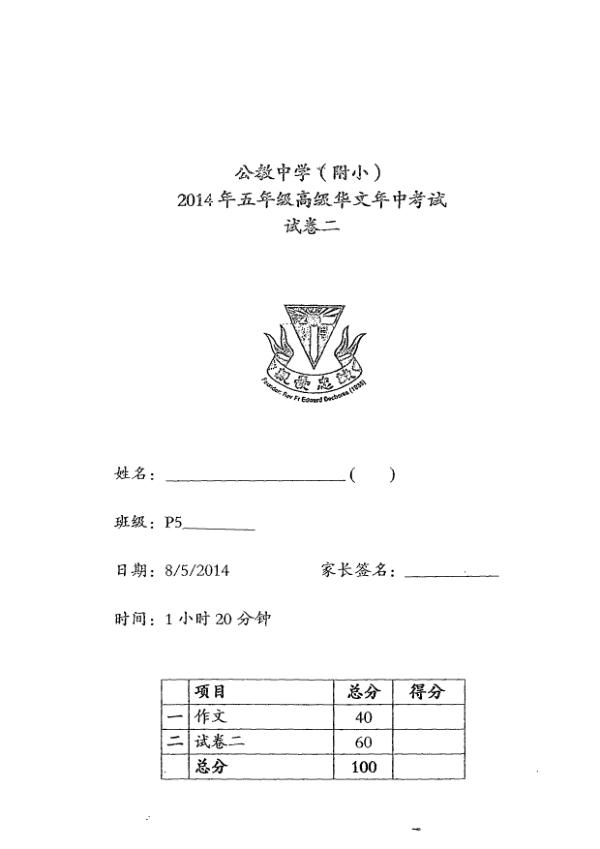 Catholic High P5 Chi WA2 2014 exam paper PDF first page preview