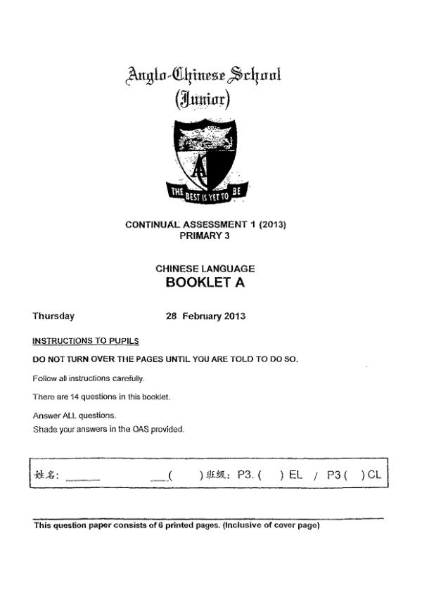 Anglo Chinese P3 Chi WA1 2013 exam paper PDF first page preview