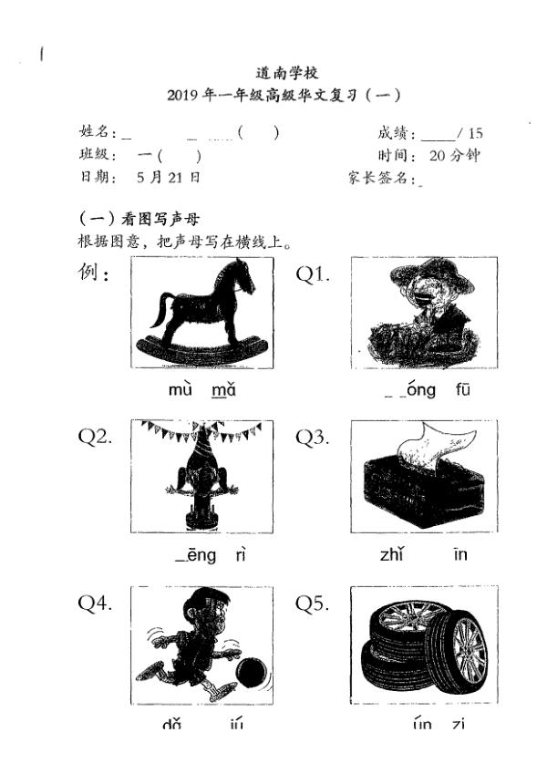 Tao Nan P1 Chi WA2 2019 exam paper PDF preview