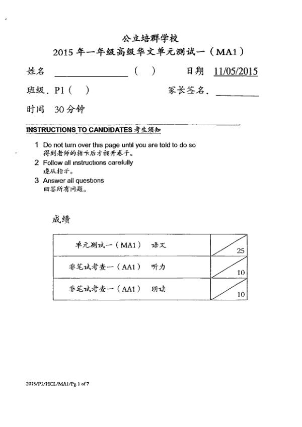 Pei Chun P1 Chi SA2 2015 exam paper PDF first page preview
