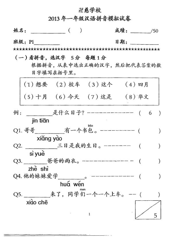 Red Swastika P1 Chi SA2 2013 exam paper PDF first page preview