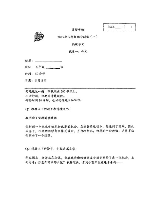 First page preview of P5 Chi 2025 WA1 — Maha Bodhi