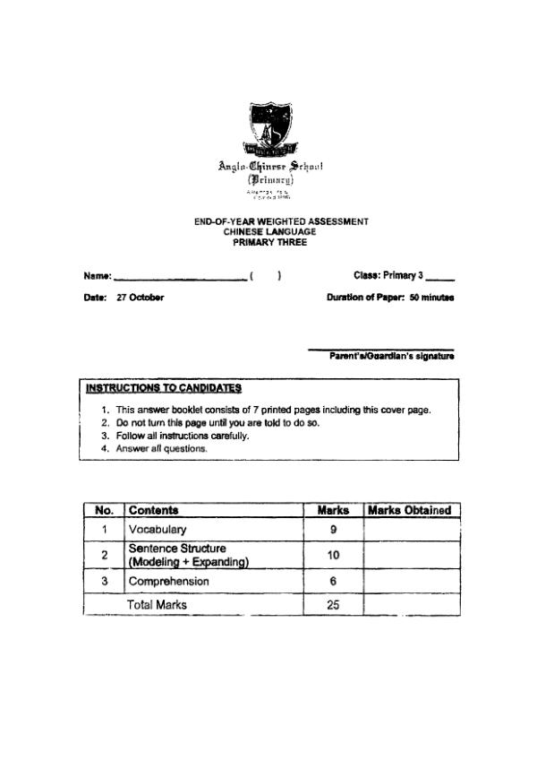 Anglo Chinese P3 Chi SA2 2022 exam paper PDF first page preview