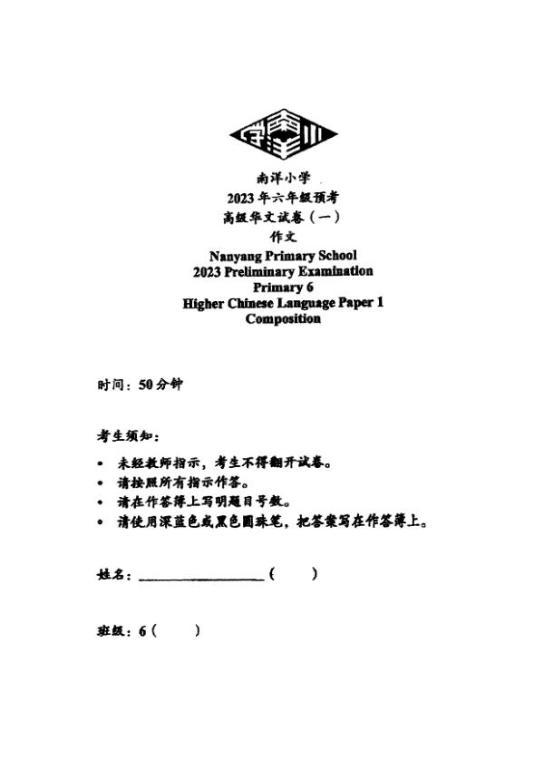 First page preview of P6 Chi 2023 SA2 — Nanyang