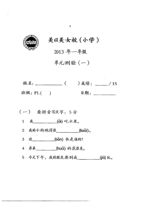 Methodist Girls P1 Chi WA3 2013 exam paper PDF first page preview