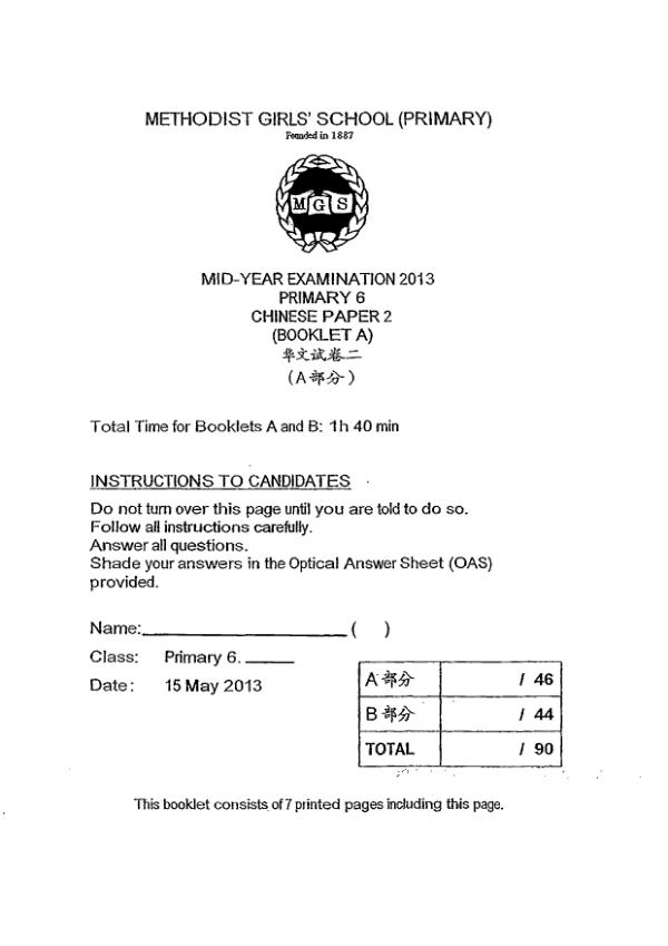 Methodist Girls P6 Chi WA2 2013 exam paper PDF first page preview