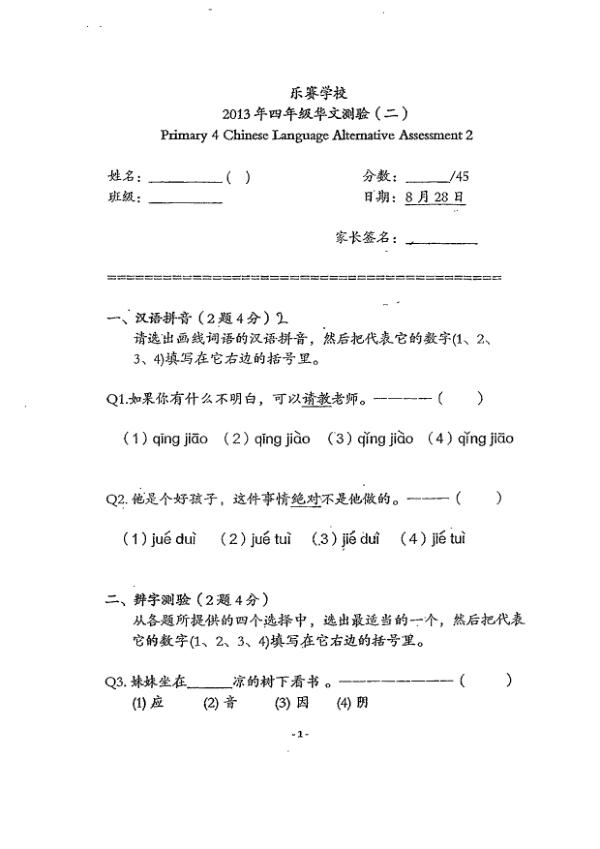 Rosyth P4 Chi WA3 2013 exam paper PDF first page preview