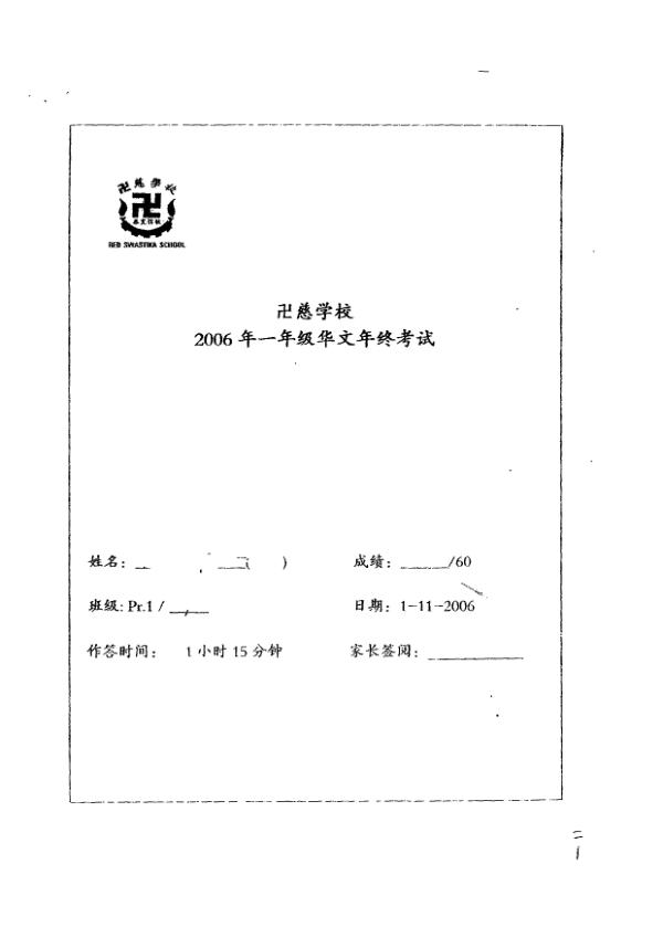 Red Swastika P1 Chi SA2 2006 exam paper PDF first page preview