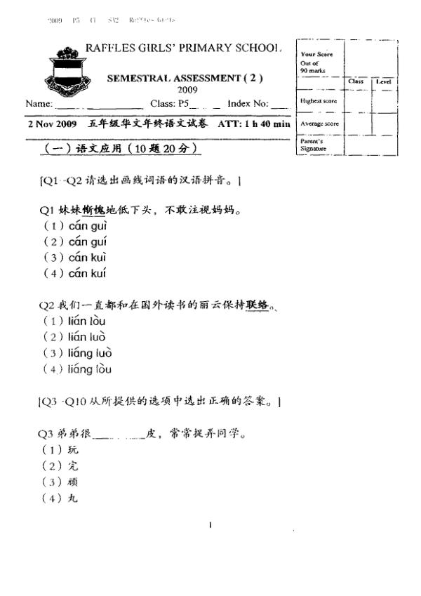 Raffles Girls P5 Chi SA2 2009 exam paper PDF preview