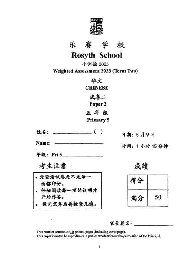 Rosyth P5 Chi WA2 2023 exam paper PDF first page preview
