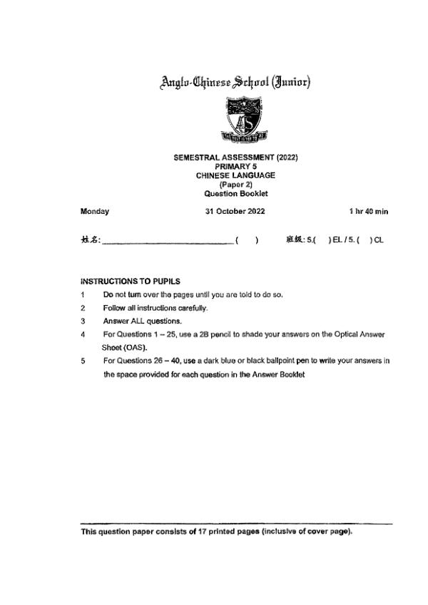 Anglo Chinese P5 Chi SA2 2022 exam paper PDF first page preview