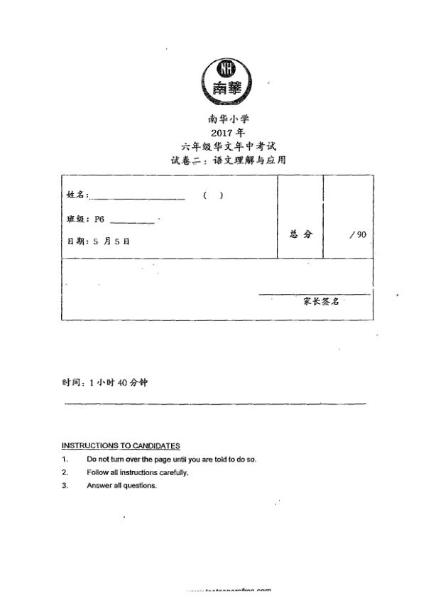 Nan Hua P6 Chi WA2 2017 exam paper PDF first page preview