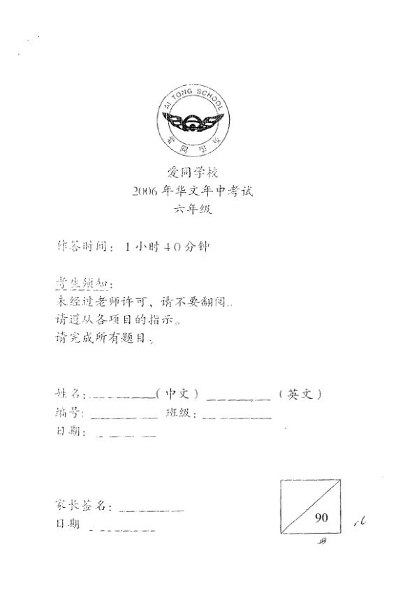 Ai Tong P6 Chi WA2 2006 exam paper PDF first page preview