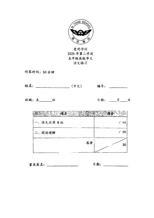 First page preview of P5 Chi 2025 WA2 — Ai Tong