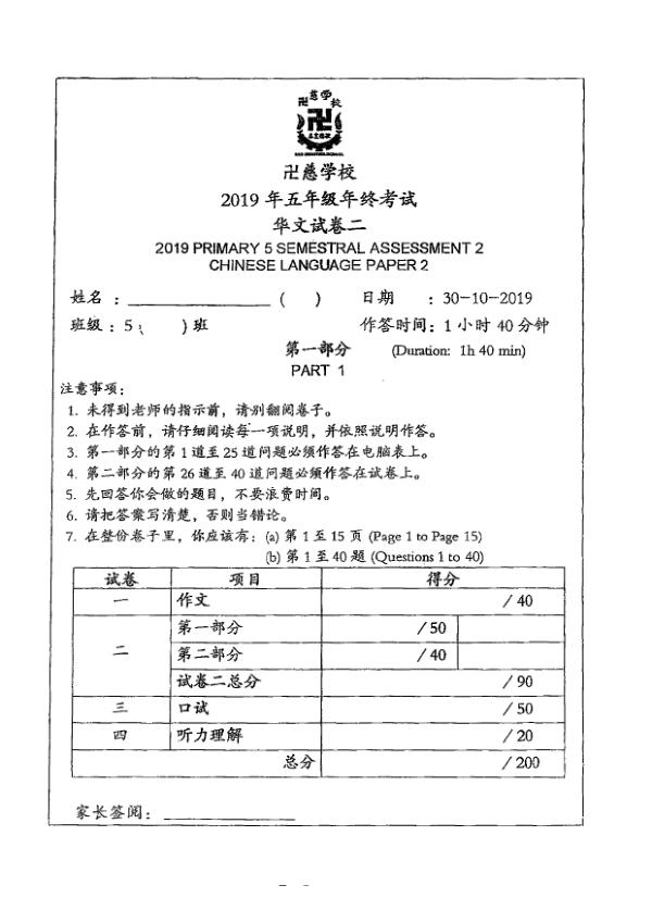 Red Swastika P5 Chi SA2 2019 exam paper PDF first page preview