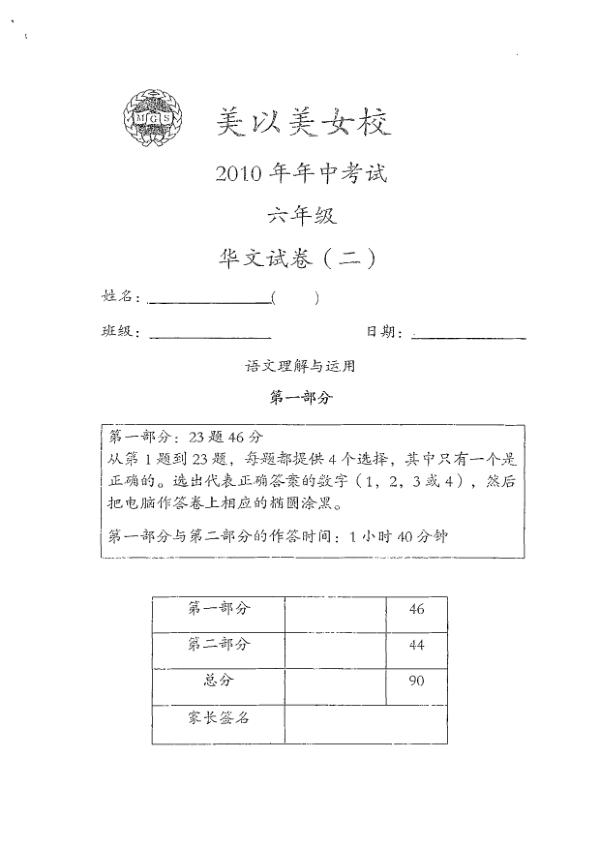 Methodist Girls P6 Chi WA2 2010 exam paper PDF first page preview
