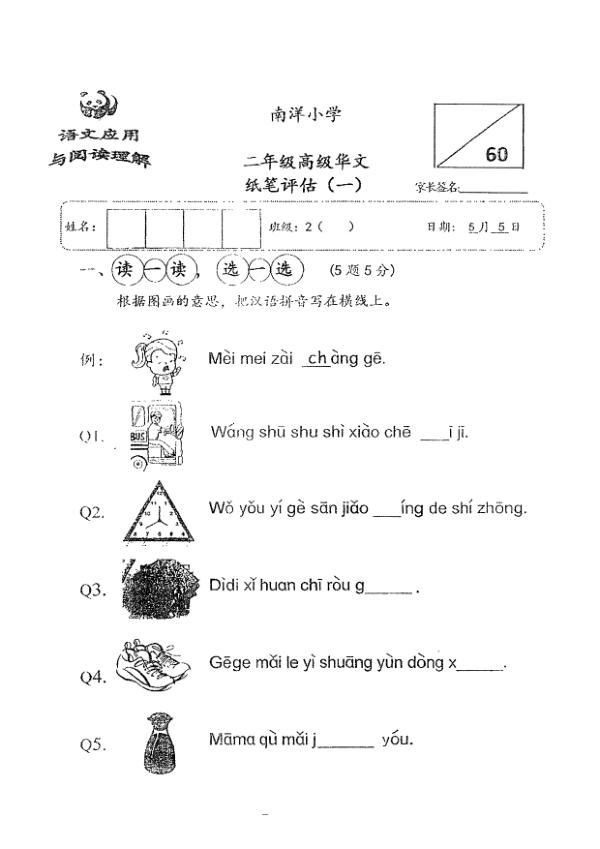 Nanyang P2 Chi WA2 2019 exam paper PDF first page preview