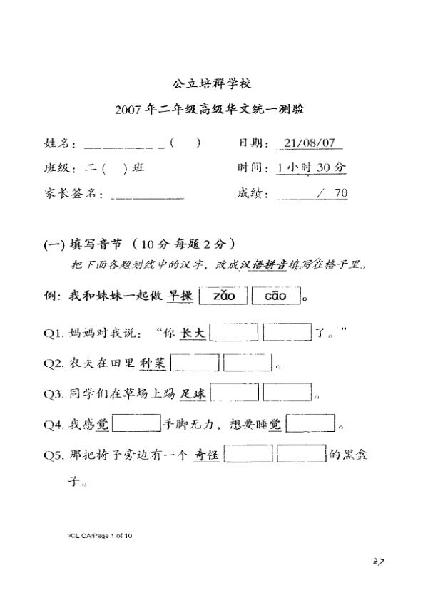 Pei Chun P2 Chi WA3 2007 exam paper PDF preview