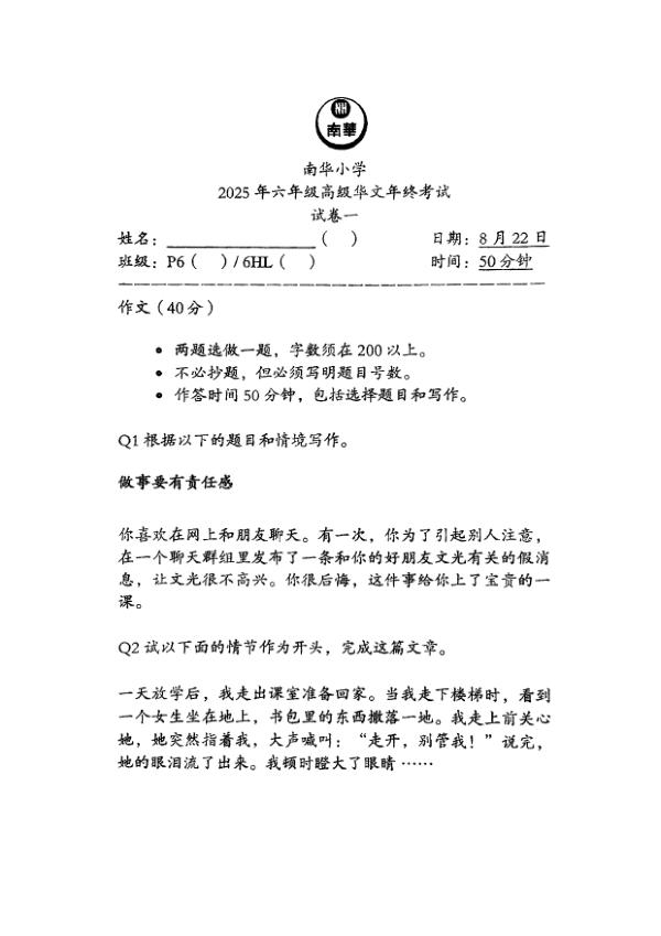 Nan Hua P6 Chi SA2 2025 exam paper PDF first page preview