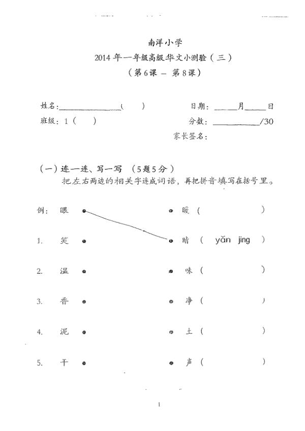 Nanyang P1 Chi WA3 2014 exam paper PDF preview