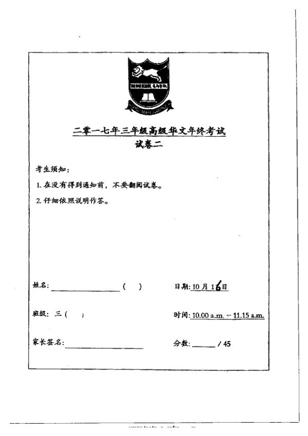 Tao Nan P3 Chi SA2 2017 exam paper PDF first page preview