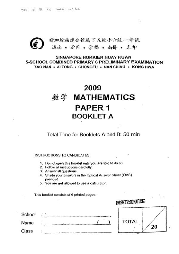 Singapore Hokkien Huay Kuan 5 P6 Math SA2 2009 exam paper PDF preview