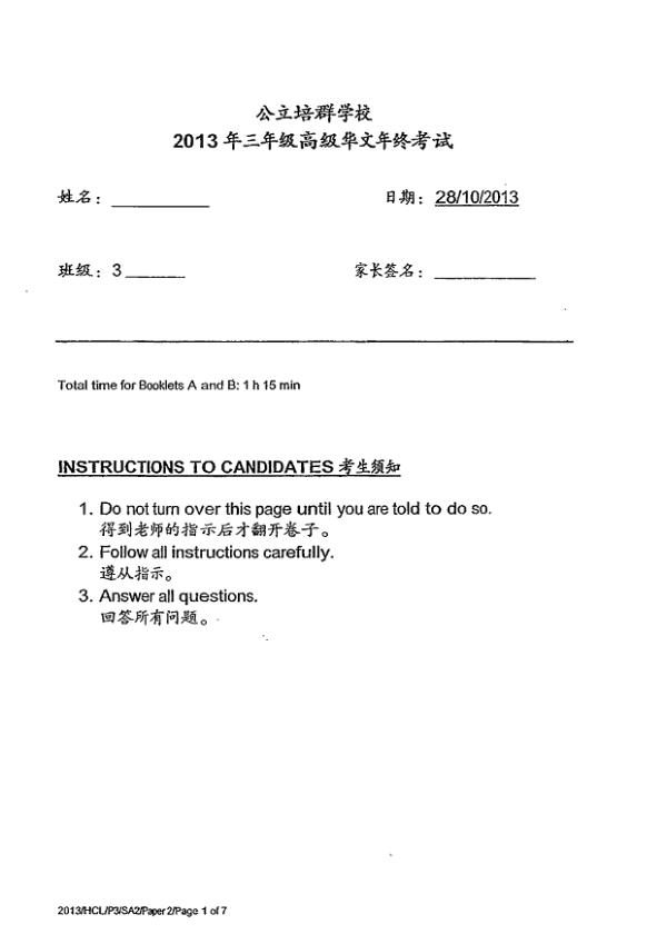Pei Chun P3 Chi SA2 2013 exam paper PDF first page preview