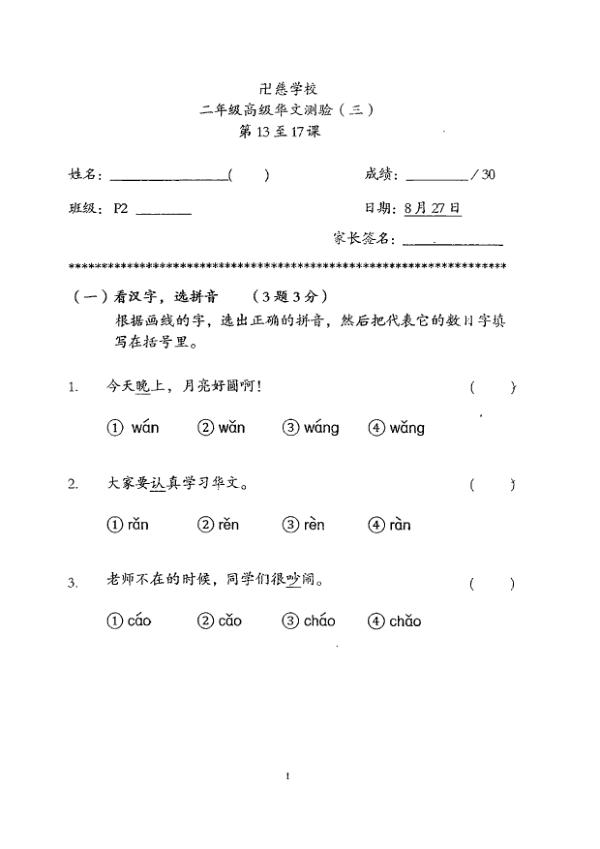 Red Swastika P2 Chi WA3 2015 exam paper PDF first page preview