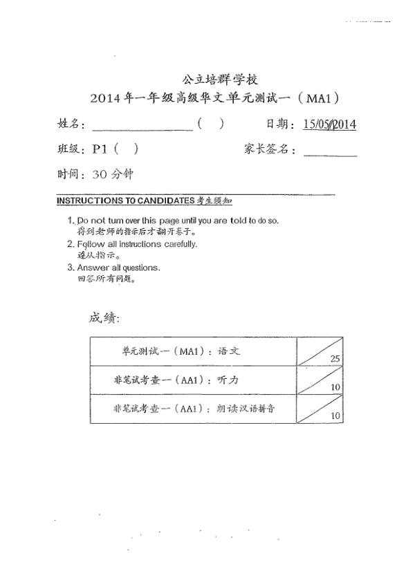 Pei Chun P1 Chi WA2 2014 exam paper PDF first page preview